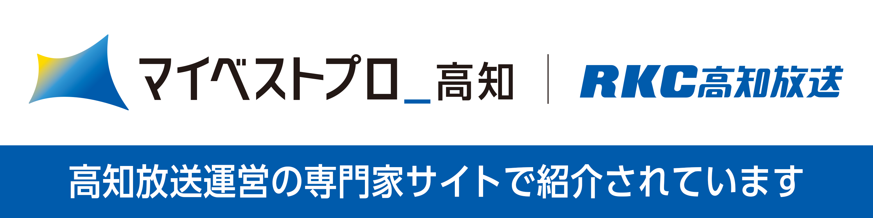 マイベストプロ高知バナー